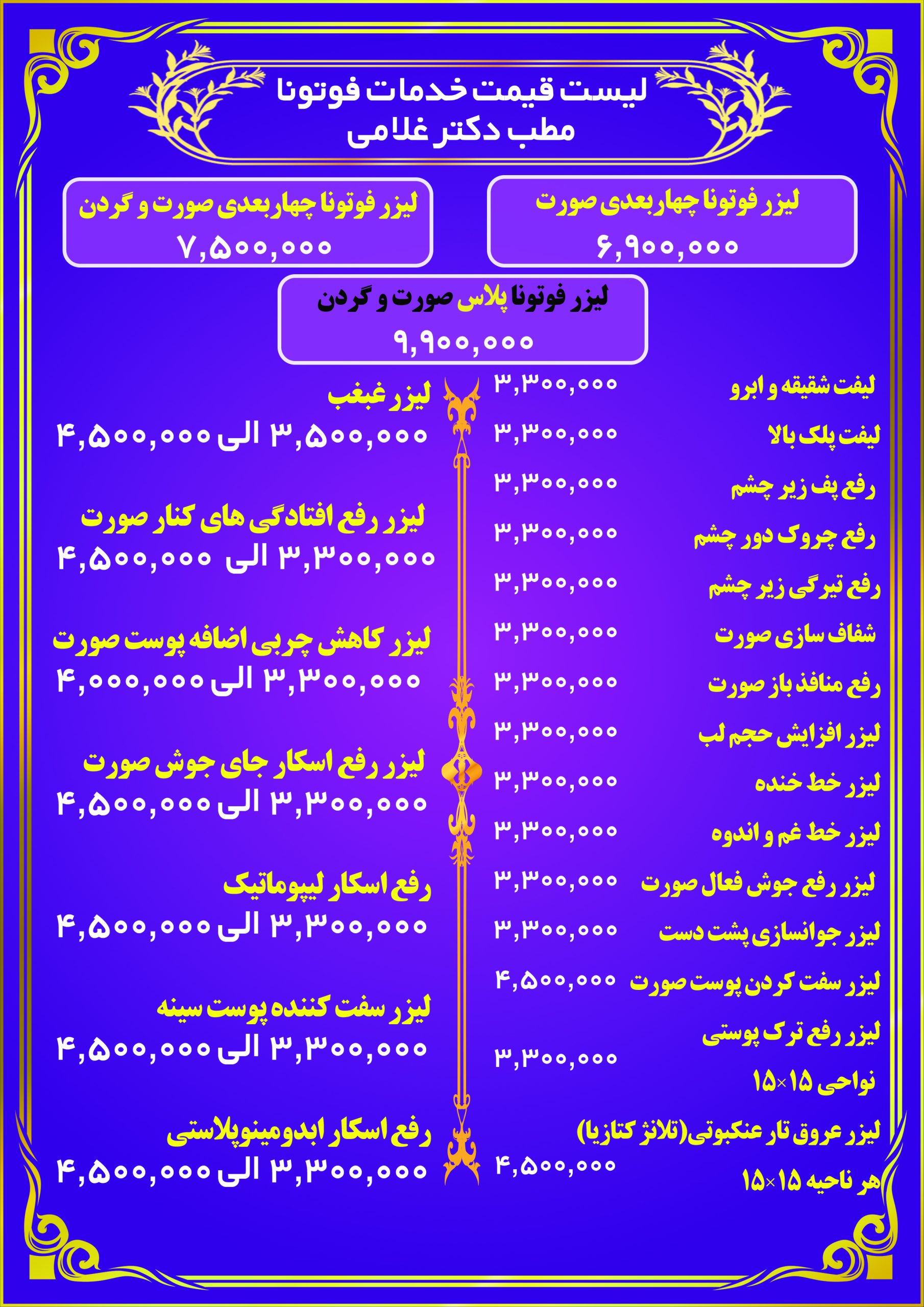 قیمت خدمات لیزر فوتونا