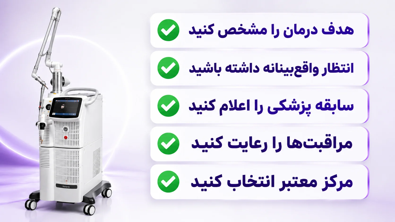 علائم و مراقبت بعد از لیزر فوتونا
