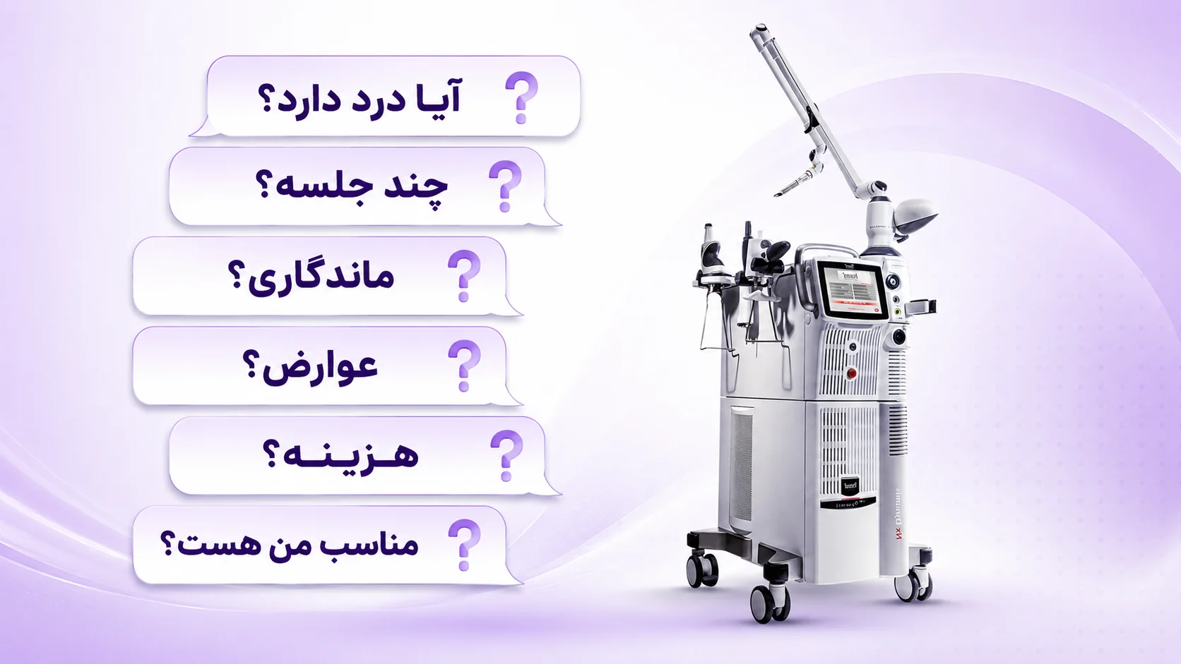 کاربردهای دستگاه فوتونا معرفی کاربردها و قابلیتهای دستگاه فوتونا SP Dynamis