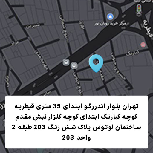 موقعیت و آدرس مجموعه لیزر فوتونا